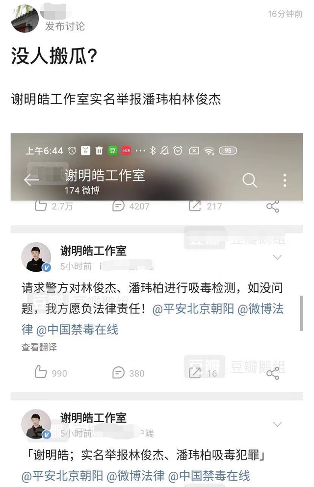 男星谢明皓实名举报潘玮柏林俊杰,称两人吸毒犯罪,请警方调查