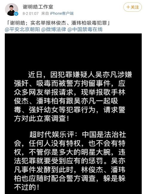吴亦凡之后,林俊杰潘玮柏被实名举报!谢明皓:我愿负法律责任!