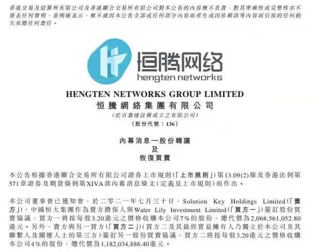 恒大抛售恒腾网络,腾讯21亿接盘,能否“回血”?