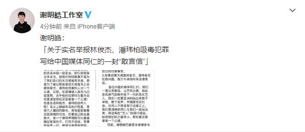 潘玮柏发律师声明后,谢明皓反击:已有真实性证据,请等官方声明