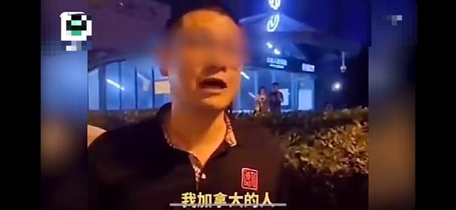 男子自称加拿大人还是教授,醉酒叫嚣交警:在我国,你可以击毙我