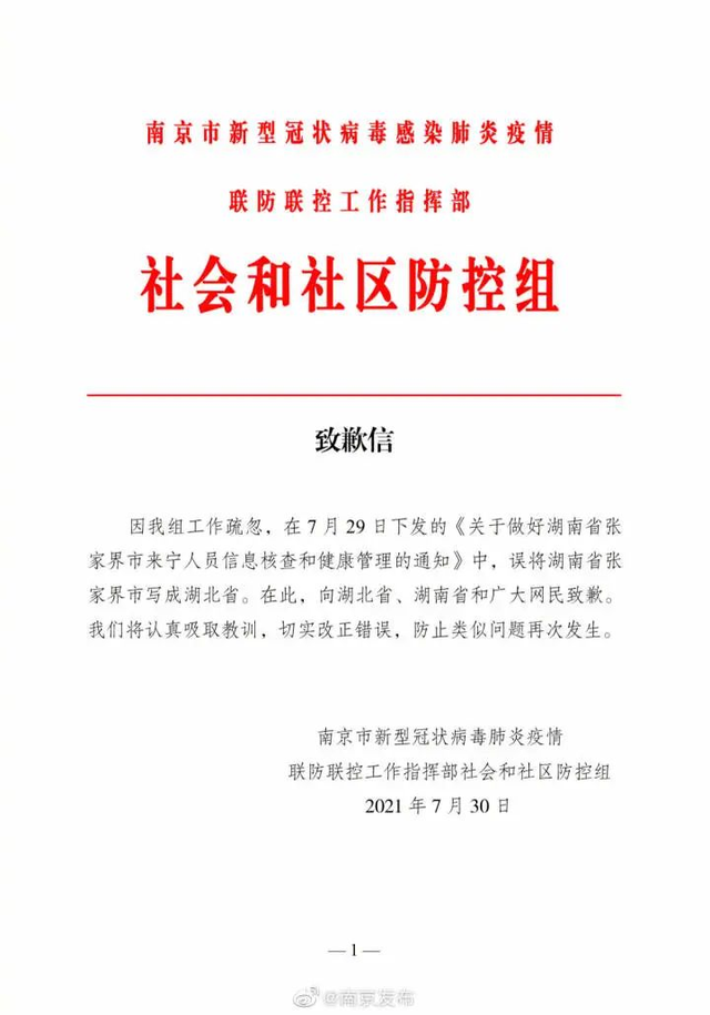 刚刚!南京致歉!