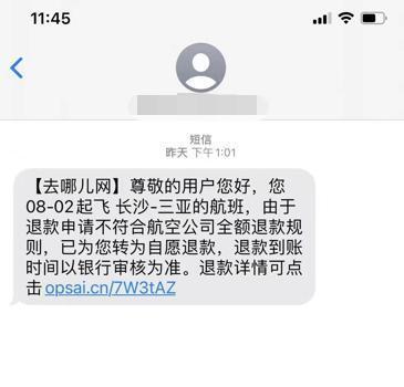 受疫情影响取消暑期游,订好的机票酒店咋办?