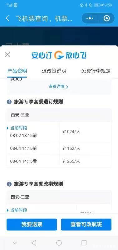 西安一女子受疫情影响取消暑期游,定好的机票酒店却难全退