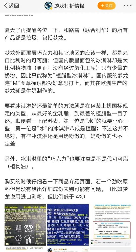 冲上热搜!梦龙雪糕中外用料不一?官方回应后又删除 网友:不能忍受...