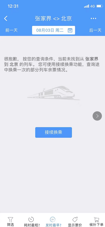 北京严控中高风险地区人员进京!铁路暂停高风险地区进京列车售票