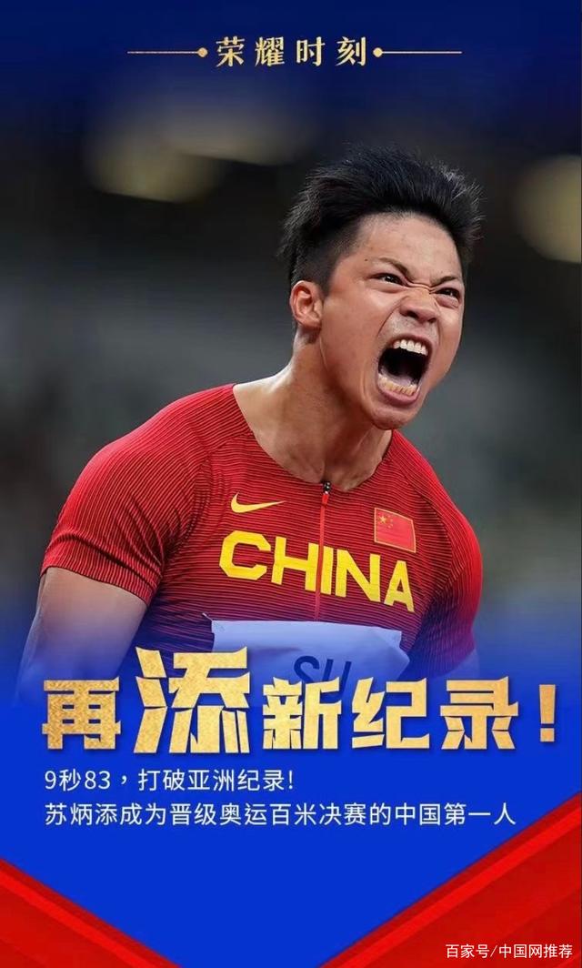 苏炳添创造中国百米跑新历史 刘翔表示祝贺