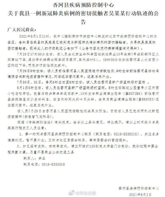 行动轨迹公布!河北香河寻找密接者关联人员
