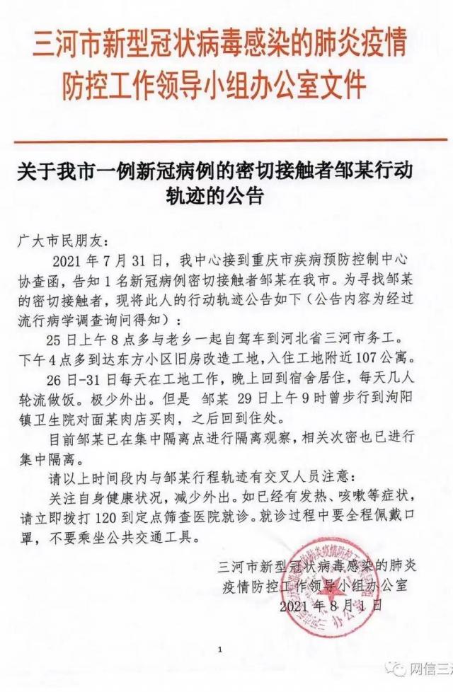 河北6地紧急寻人 5市发布紧急通知+提示
