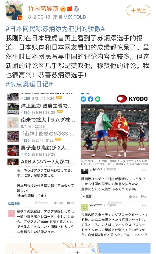 苏炳添打破亚洲纪录,日本网民:亚洲的骄傲