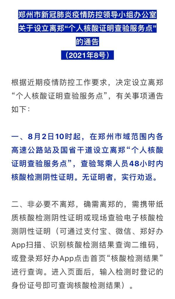 郑州连发7号、8号通告!今天10点起执行!