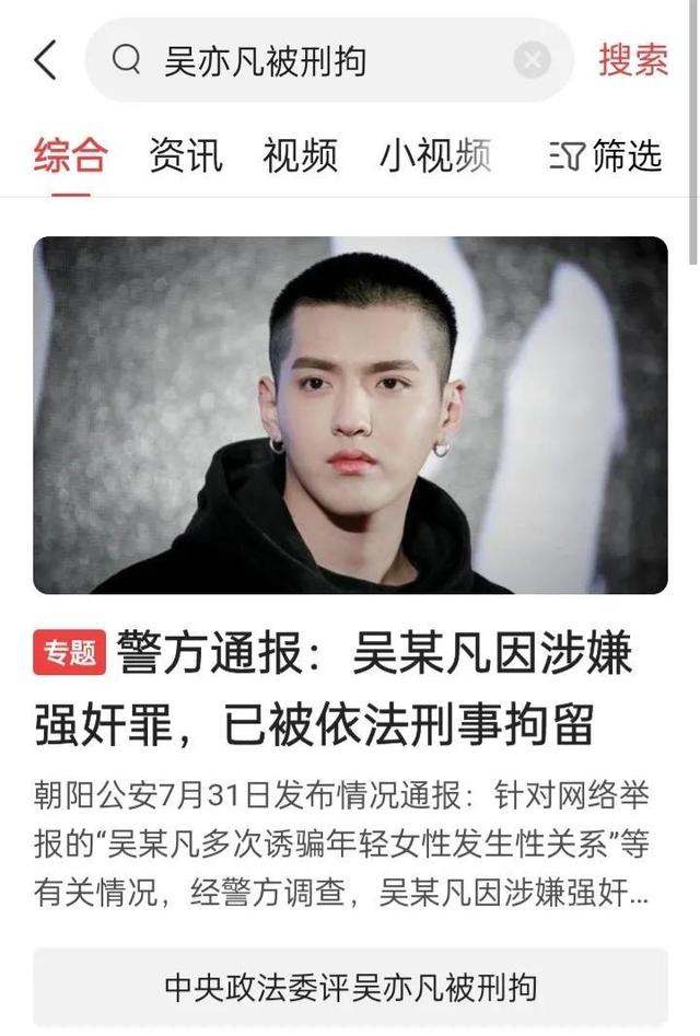 吴亦凡被刑拘背后!是国人的觉醒