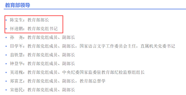 官宣!教育部党组书记换人!这位院士履新上任
