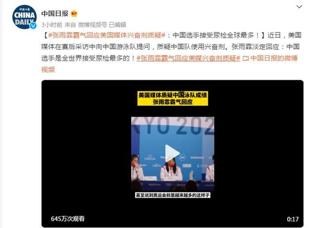 张雨霏霸气回应美国媒体兴奋剂质疑