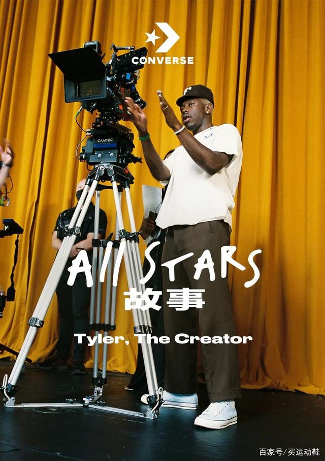 ALL STAR故事|Tyler, The Creator呈现“匡威特酷俱乐部”