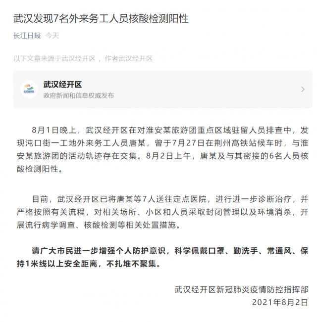 武汉发现7例阳性!轨迹中又有荆州高铁站!
