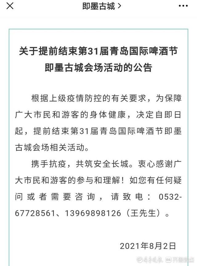 提前落幕!青岛国际啤酒节即墨古城会场相关活动今结束