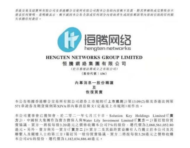 恒大再卖恒腾网络套现32.5亿港元,腾讯接盘7%股份