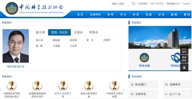 中央候补委员张玉卓任中国科协党组书记