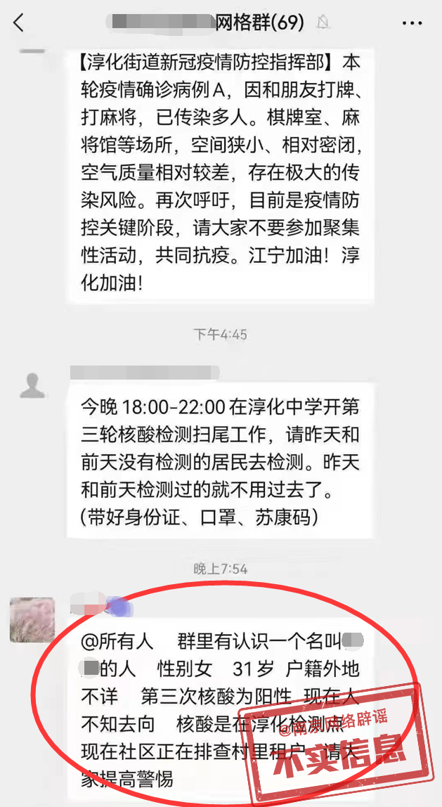 别上当!这些涉疫信息都是谣言!