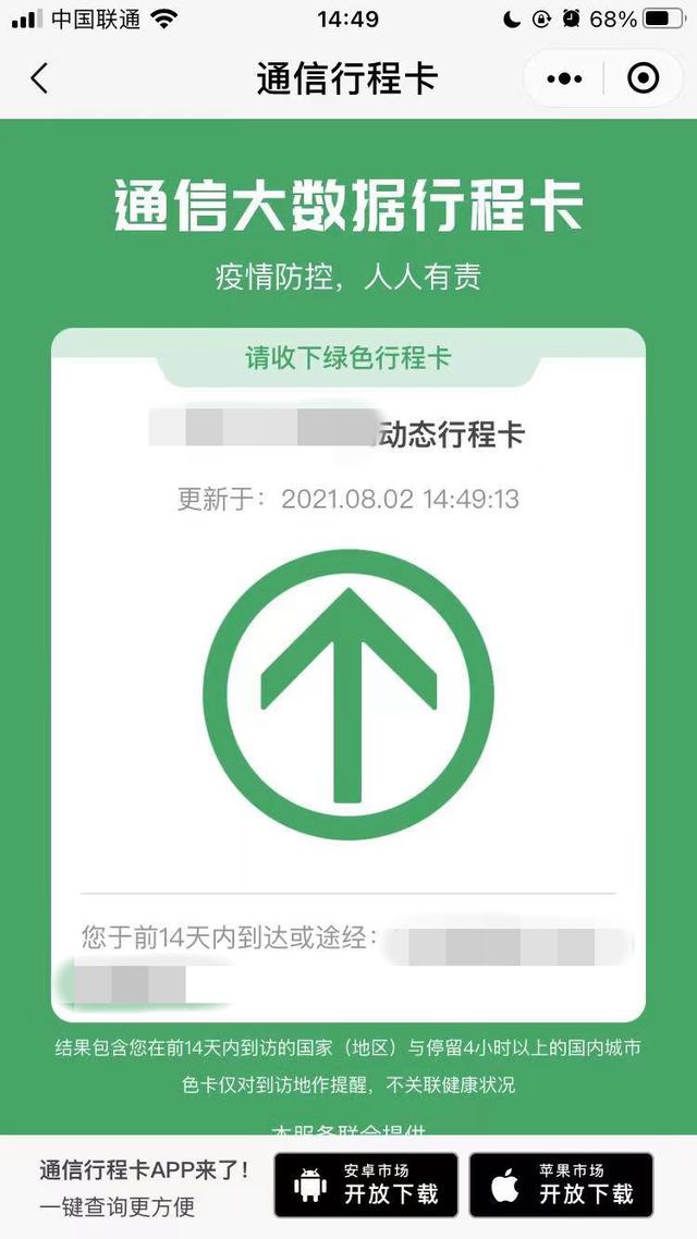 中国信通院回应“通信大数据行程卡崩了”:现已基本恢复服务