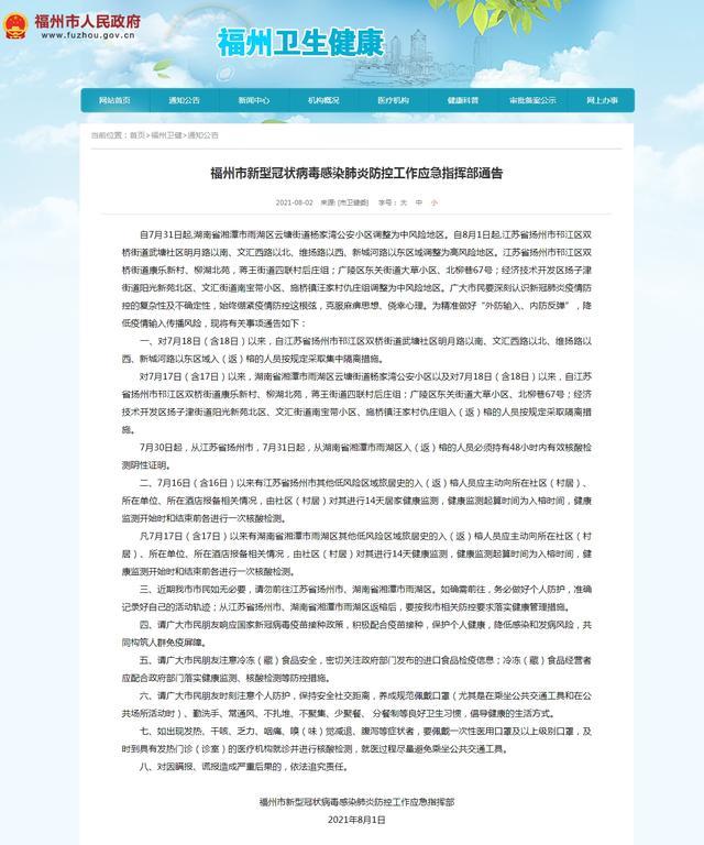 多地调整为中风险地区,福州发布最新通告