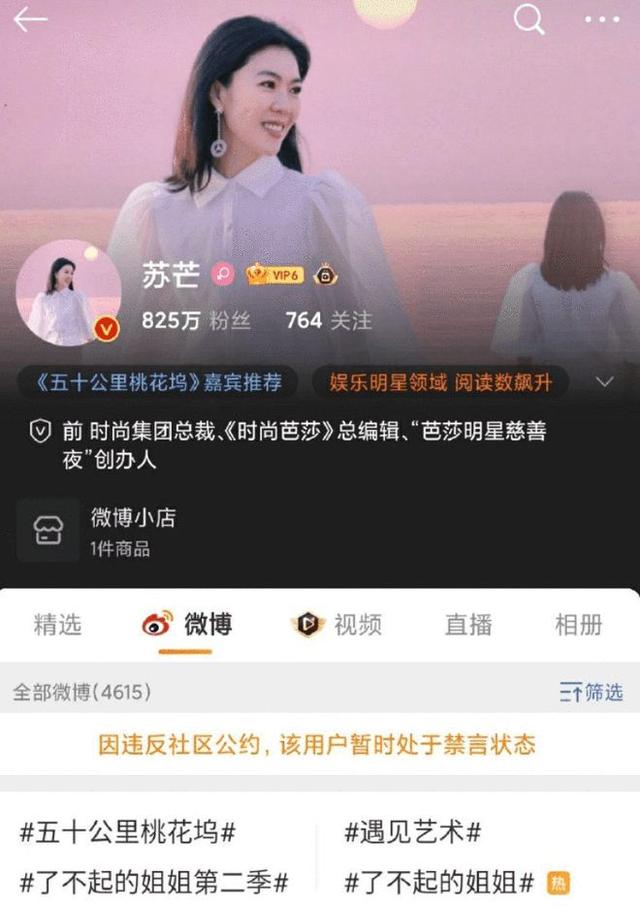 苏芒、六六、马薇薇微博被禁言处理 三人曾公开力挺吴亦凡