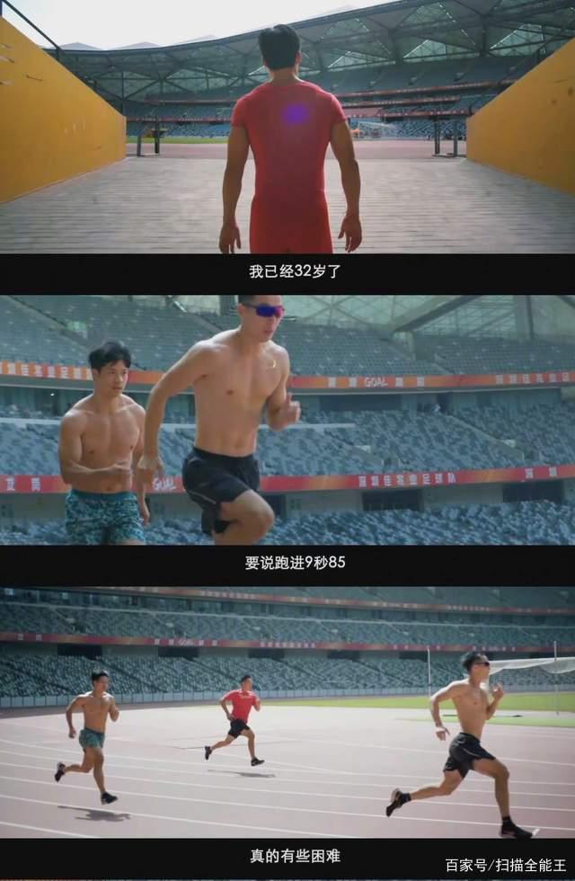 苏炳添:成为“飞人”,真的太难了