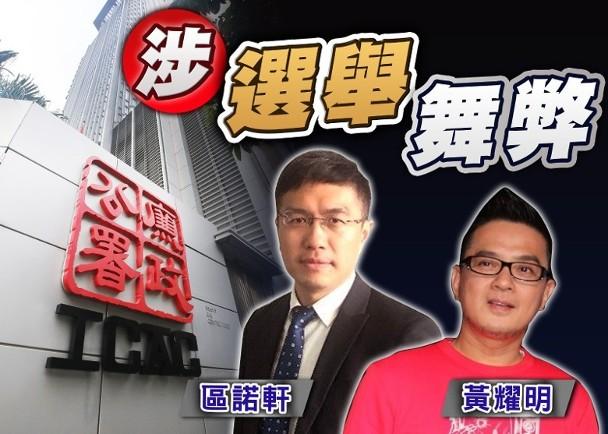 廉政公署回应“黄耀明今早被捕”