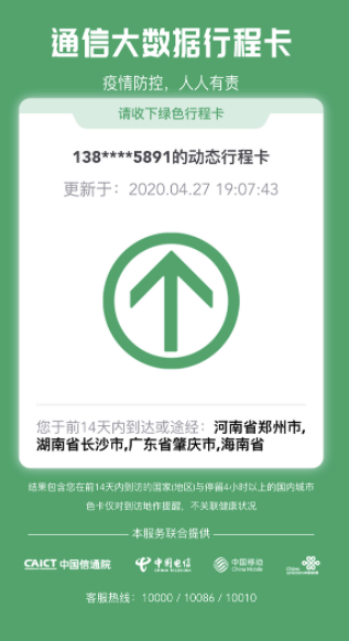 大数据行程卡查询不了?信通院:已经基本恢复服务