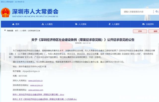 深圳再响“惊雷”:学区房可能消失,将公布“房屋租赁参考价”……