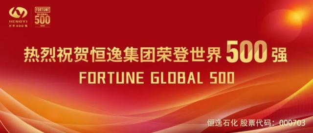 刚刚2021年《财富》世界500强出炉 杭州这家企业首次上榜!