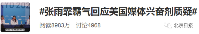 美媒质疑中国队使用兴奋剂,张雨霏霸气回应!