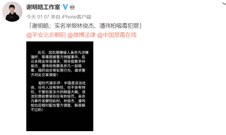 潘玮柏方发律师声明后,谢明皓再次表态,已有证据请等官方声明