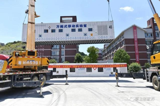 张家界建方舱核酸检测实验室,省委指导组:查清潜在感染人员