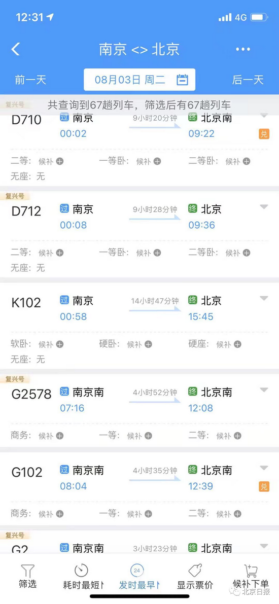 北京多所高校紧急通知 返校前14天上报出行轨迹