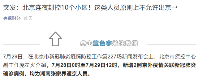 南京“失守”,张家界背锅,或将全国防疫拖入持久战?
