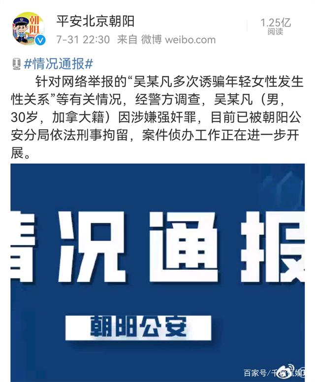 关于吴亦凡被刑拘各方人员反应