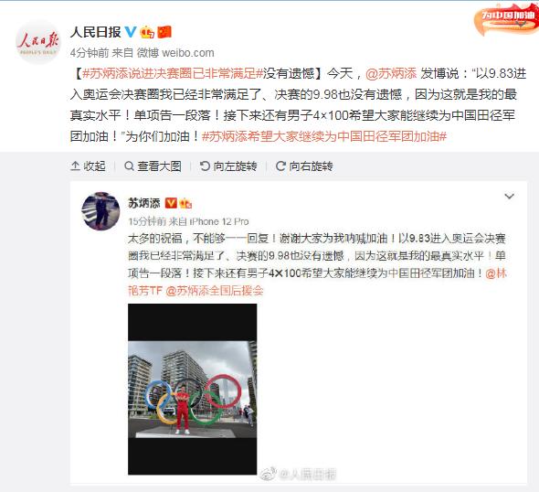 苏炳添说进决赛圈已非常满足 没有遗憾