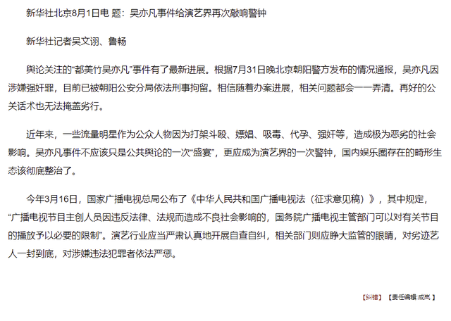新华社评吴亦凡事件,给演艺界再次敲响警钟,众平台联手整治饭圈