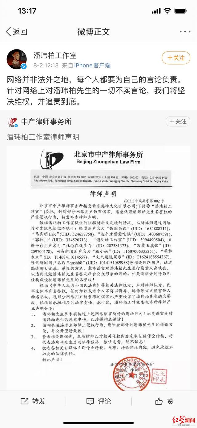被暗示与吴亦凡一事有关?潘玮柏工作室也发律师声明了