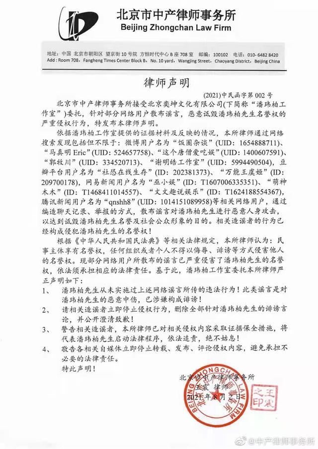 刚刚,潘玮柏工作室发布声明!