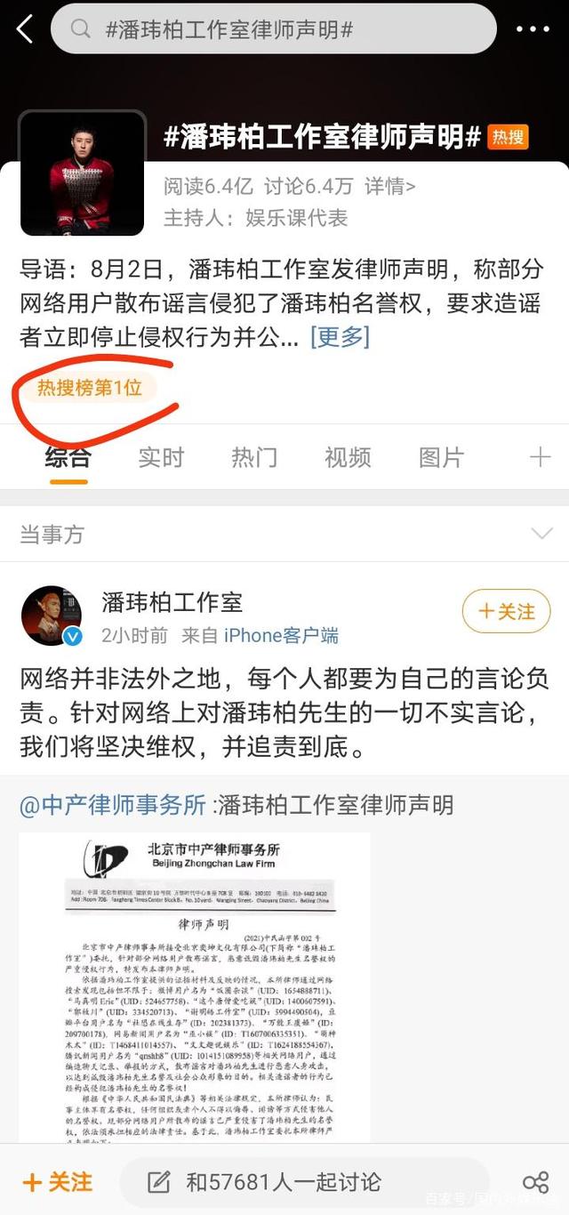 吴亦凡事件后,明星潘玮柏工作室律师发声明