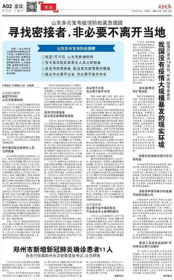 山东多市发布新冠疫情防控提醒:寻找密接者,非必要不离开本地