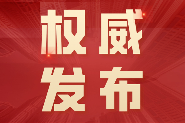 截至7月31日14时!全国新冠肺炎疫情风险等级分区分级名单