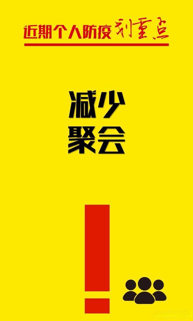 致全市人民的一封信!家庭私人聚餐等控制在10人以下,公职人员带头...