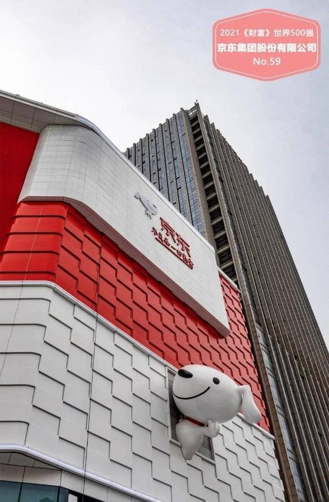 2021财富世界500强京东跃升至59位,员工达37万
