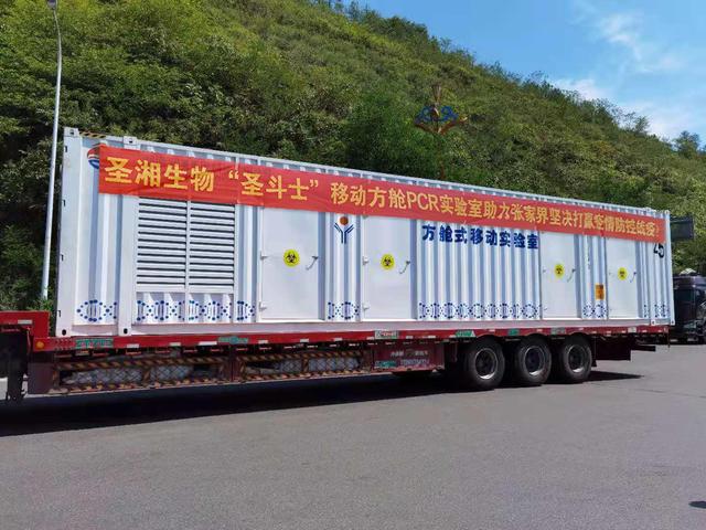圣湘生物启用“圣斗士”方舱实验室,全力保障核酸检测