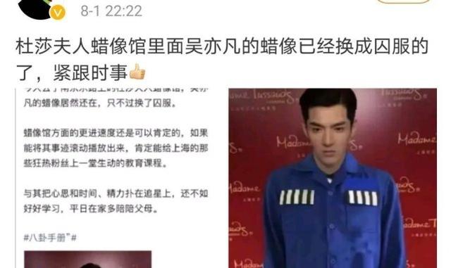 吴亦凡蜡像被换上囚服,蜡像馆公开回应,称这是被网友恶搞