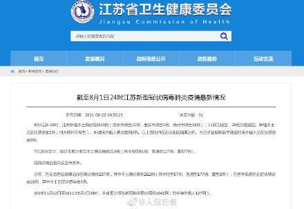 武汉7名外来务工人员核检阳性 江苏新增本土确诊40例扬州26例 8月2...